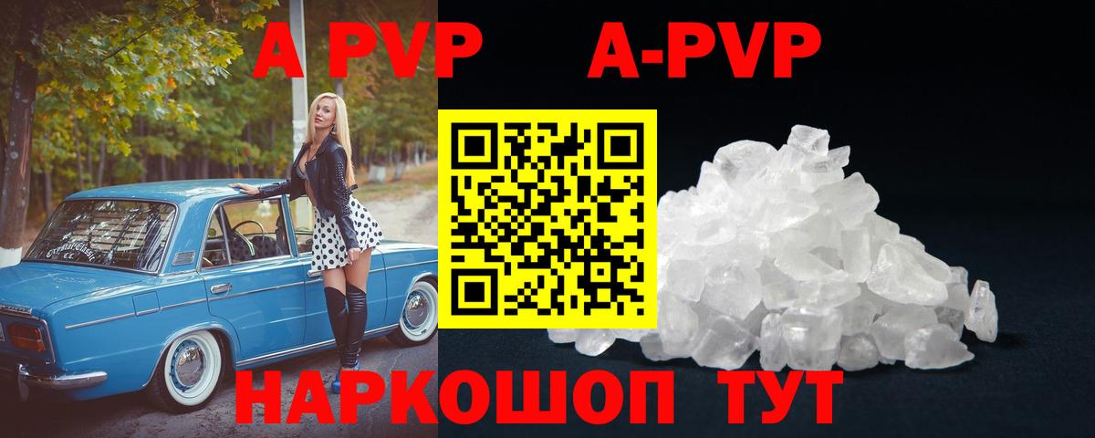 A-PVP крисы CK Новосибирск