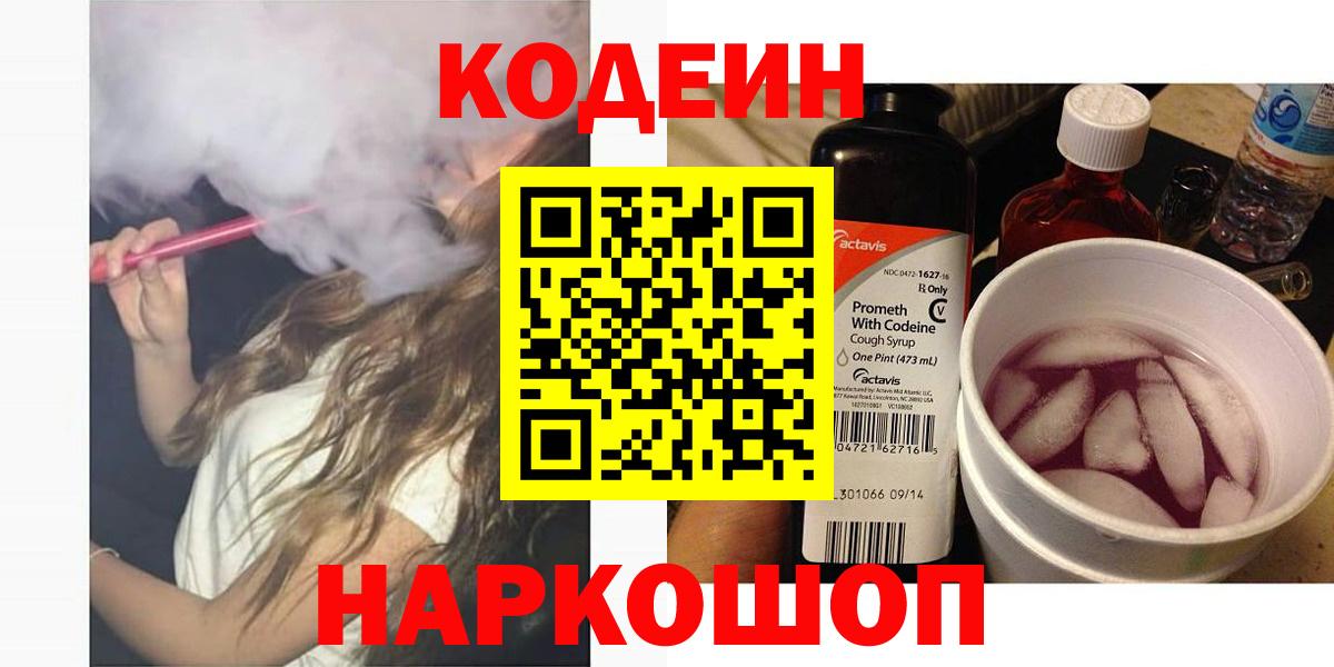 Кодеин напиток Lean (лин)  Вход с VPN  Новосибирск  Кодеин напиток Lean (лин) 