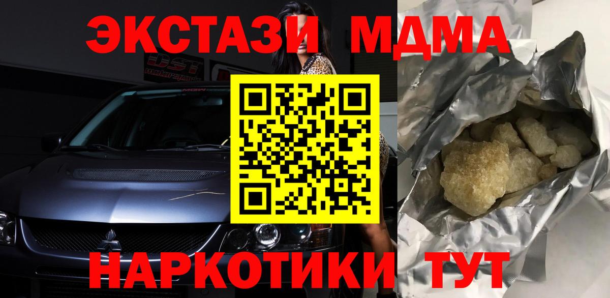 MDMA  Вход с VPN  Новосибирск  MDMA кристаллы  МДМА кристаллы 