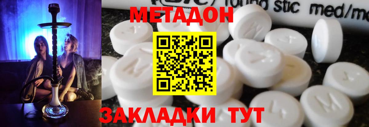 Метадон кристалл Новосибирск