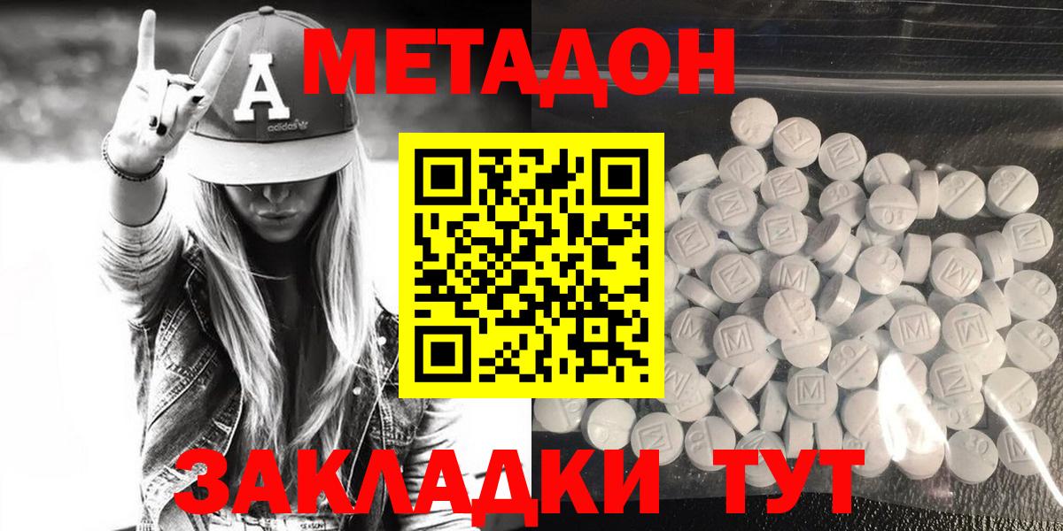 Метадон methadone  Вход с VPN  Новосибирск  Метадон VHQ 